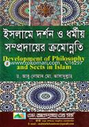 ইসলামে দর্শন ও ধর্মীয় সম্প্রদায়ের ক্রমোন্নতি