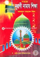 সহজ নূরাণী নামায শিক্ষা: মাছআলা মাছায়েল শিক্ষা image