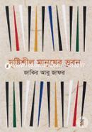 Srishtishil Manusher Vubon image