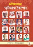 Gunijonder Smritimakha Koishor image