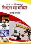 Bigganer Moha Abiskar image
