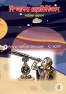 Bisshoikor Jotirbiggan image