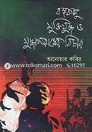 Bongobondhu Muktijuddho O Jhuddhaporadher Bichar image