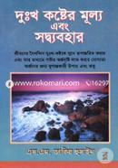 Dukho Koster Mullo and Sodbabohar image