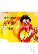 Dukhiar Golpo image