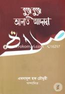 Bujhe Bujhe Salat Aday image