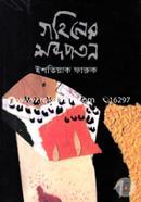 Gohiner Shabdopaton image