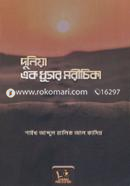 Duniya Ek Dhusor Morichika image