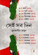 সেই সব দিন image