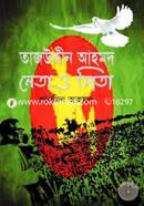 Tajuddin Ahmed : Neta O Pita image