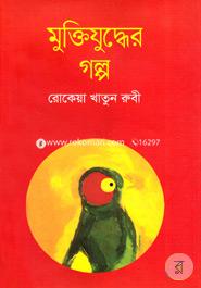 Muktijuddher Golpo image