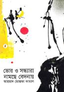 Vor O Sondhara Namce Bedonay image
