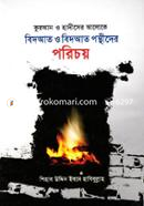 Quran O Hadither Aloke Bidat O Bidat Pontheder Poricoy image