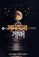 Somoyer Sakkhi image