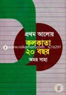 Prothom Aloy Kolkata 20 Bachor image