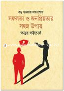 Sofolotar O Jonopriotar Sohoj Opaye image