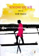 Amader Bulu Bhai (2nd Part) image