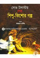 Lev Tolstoi : Sera Shishu-Kishor Galpo image