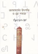 ক্রামাধর্মের উৎপত্তি ও ম্রো সমাজ image