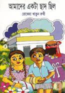 Amader Ekta Chad Chilo image