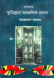 Bekhasoho Commillar Ancholik Probad image