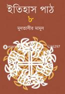 Itihas Pat-8 image