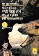 Jules Verne Volume-3 (Patal Ovijan Master of the World Begumer Ranavander) image