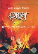Mrityukkhudha image