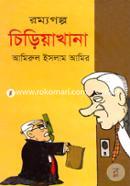 Romyagalpo Chiriyakhana image