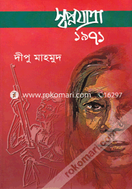 Swapnojatra 1971 image
