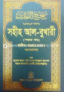 Sahih Al-Bukhari (Volume 5) image