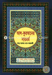 Al-Quraner Sarmormo image
