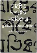 Shater Doshoker Sritikotha Bortomaner Shikor Sondhan image
