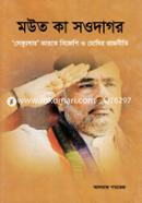 মউত কা সওদাগর image
