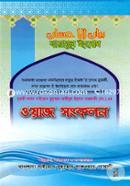 Bayanul Ihsan: Was Songkolon image