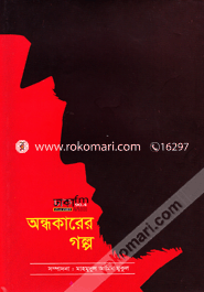 Ondhakarer Galpa image