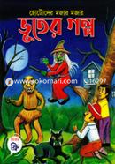 Chotoder Mojar Mojar Bhuter Golpo image