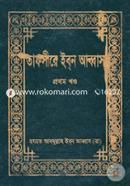 Tafsire Ibn Abbas (1st Part) image
