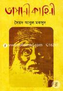 ভাসানী কাহিনী image