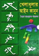 kheladhular ain kanun image