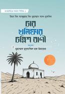 char khalefa cholles bani image