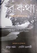 char-kotha image