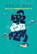 charai hattaya rahossya image