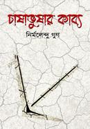 chasabusar kabbo image