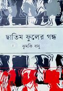 chatim Fuler Gondho image