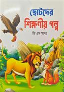 chhotoder Shikkhonio Golpo image