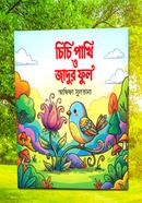 chichi pakhi o jakur fool image