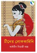 chiner lokokahini image