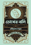 chokher bali image