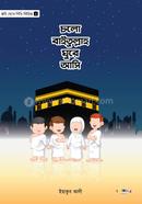 cholo baitullah ghure asi image